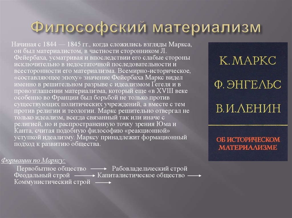 История идеализма. Взгляды Маркса. Материалист это простыми словами. Кант материалист или идеалист. Материалисты и идеалисты.