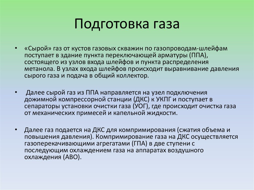 Сжатый объем. Компримирование газа это. Компримирование газа схема. Процесс компримирования газа. Подготовка газа.