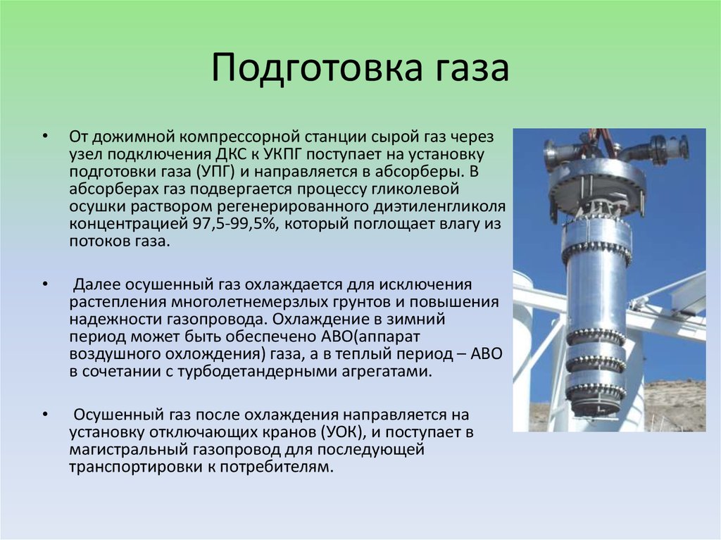 Требования к газообразному