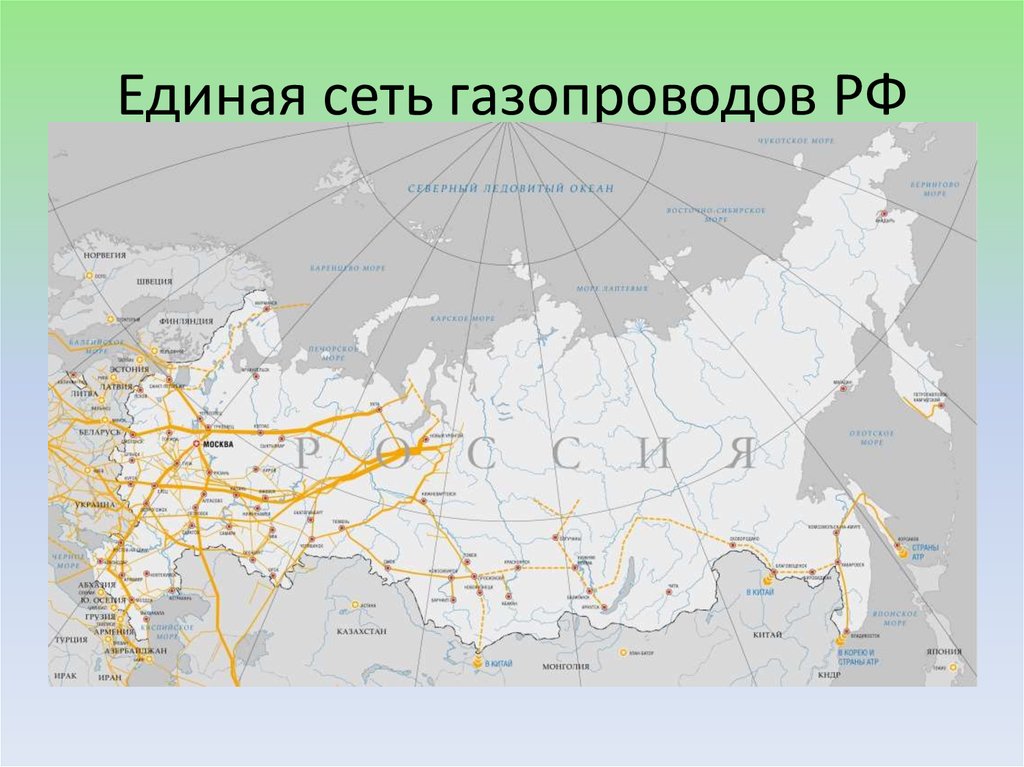 Карта россии с газопроводами