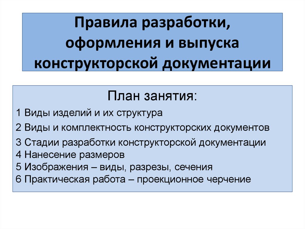 Конструкторская документация разработчики