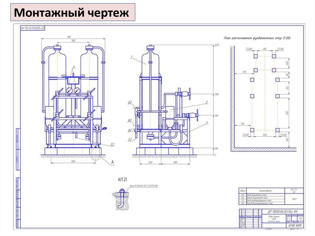 Монтажно сборочный чертеж