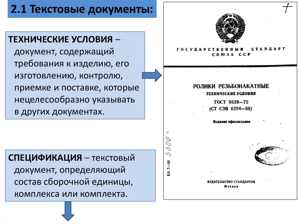 Документы с технической информацией. Текстовые технические документы. Технические требования. Технические условия документ. Технические требования документ.