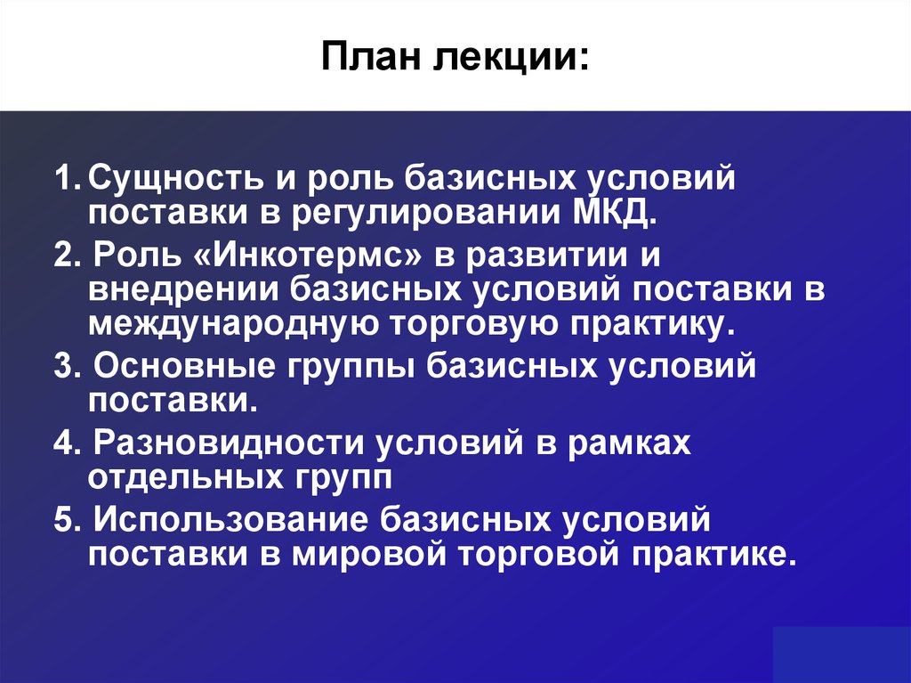 Практика торговая организация. Базисная лекция. Базисные роли. Базисный пункт.