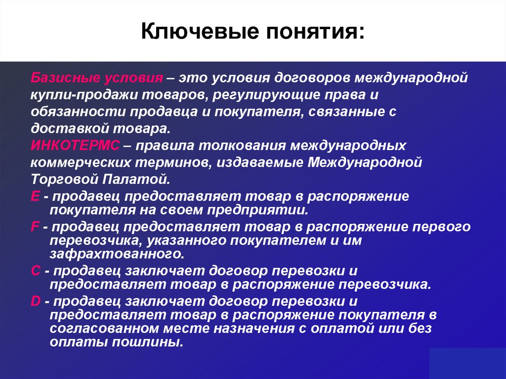 Условия международного договора. Виды и способы толкования международных договоров. Способы и методы толкования международных договоров. Ключевые понятия. Принципы толкования международных договоров.