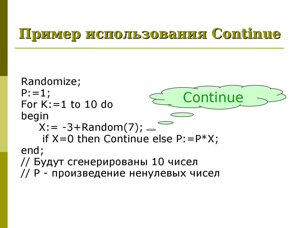 Do begin. Языке программирования Дельфи презентация. Операторы в языке программирования Делфи. Randomize для чего. Randomize Делфи 7.