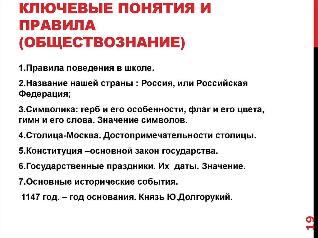 Какие правила самые самые. Правила это в обществознании. Порядок это в обществознании. Основные правила обществознания. Преимущества правил Обществознание.