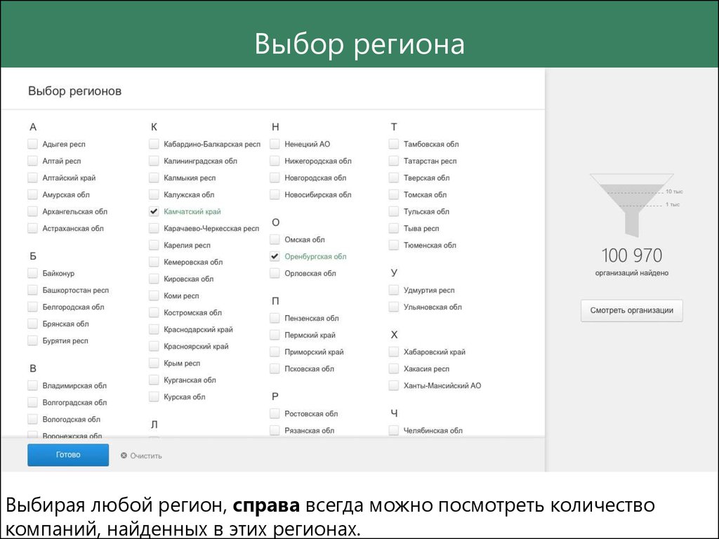 Выберите регион. Выбор региона. Выбор региона дизайн. Консультант регион выбор по региону.