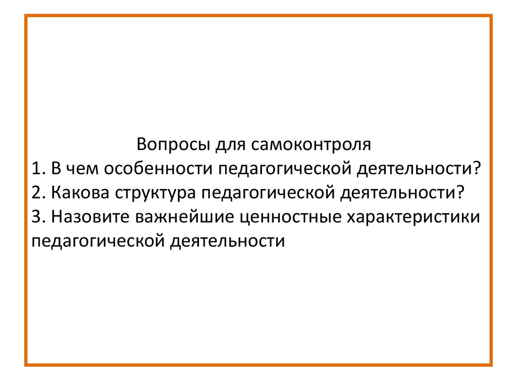 Презентация понятие педагогической деятельности