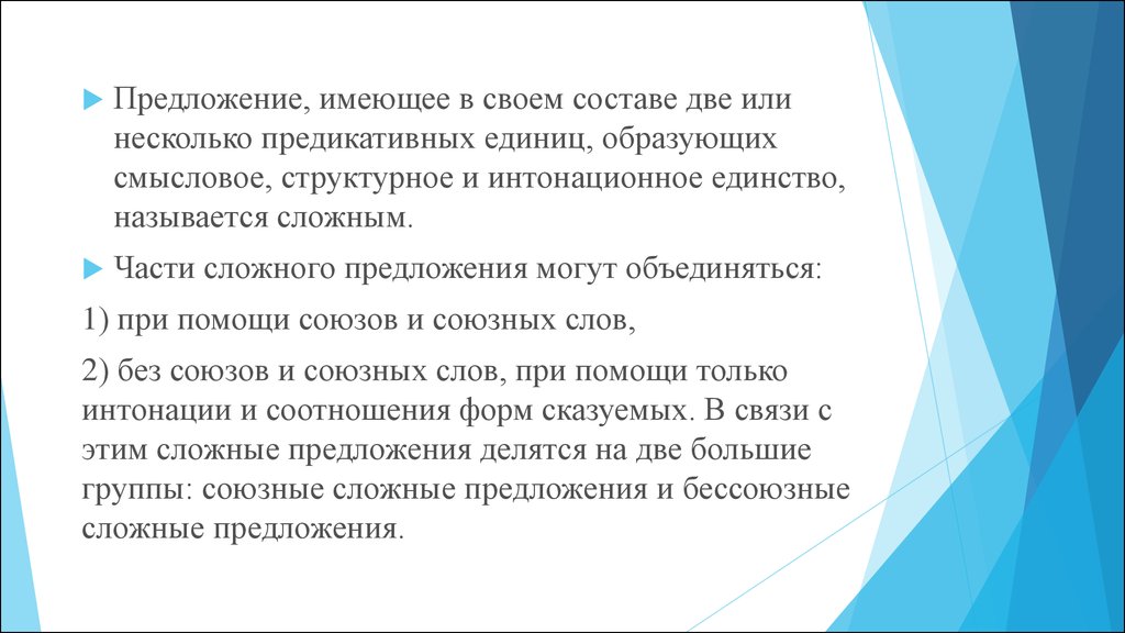 Несколько состав. Предикативные части сложного предложения это. Предложение с иметь. Предикативная единица в простом предложении. Предикативные части сложного предложения это простыми словами.