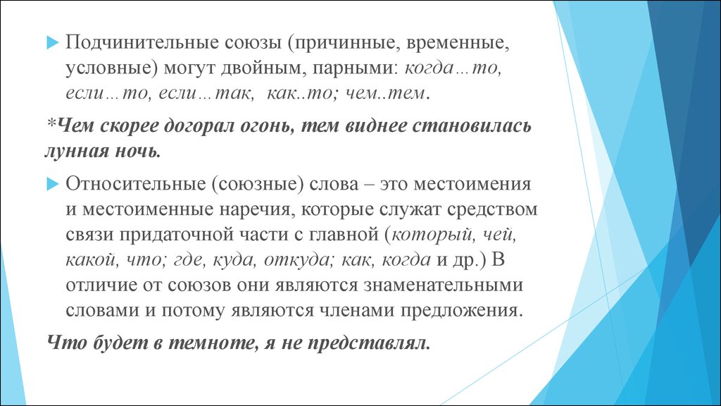 Считаются ли союзы за слова. Предложения с причинными союзами. Союзы Причинные Союзы. Предложения с двойными парными союзами. Для чего служат Причинные Союзы.