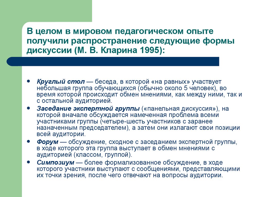 Получить распространение. Дебаты как форма взаимодействия участников группы.. Глобальный педагогический эксперимент это. Педагогический эксперимент глобальный это в педагогике. Формы обсуждений в группе.