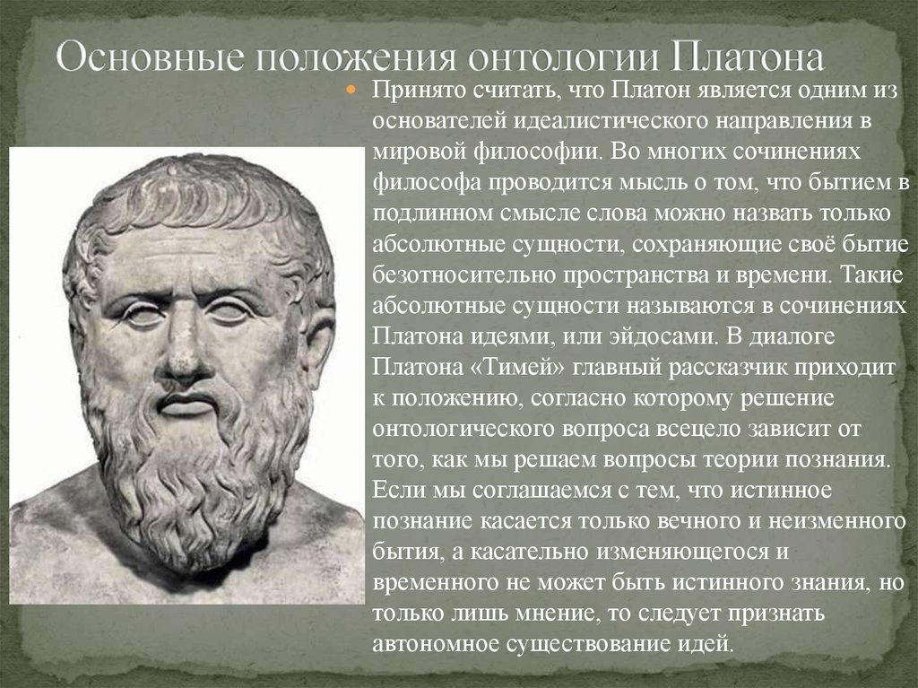 Основателем какого направления в философии был Платон. Основателем какого философского направления считается Платон?. Платон считается основателем чего. Родоначальником какого направления в философии является Платон.