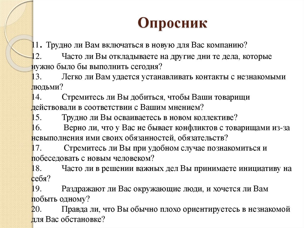 Биографический опросник образец