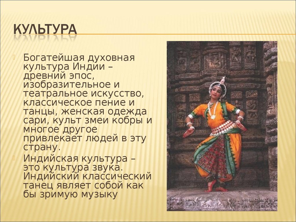 Индия в новое время 7 класс. Культура Индии 16-17 века. Культура древней Индии доклад. Древняя Индия презентация. Инди культура презентация.