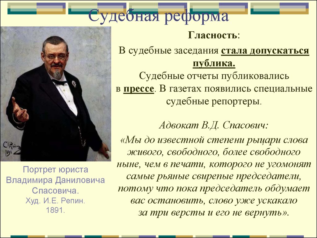 Владимир данилович спасович презентация