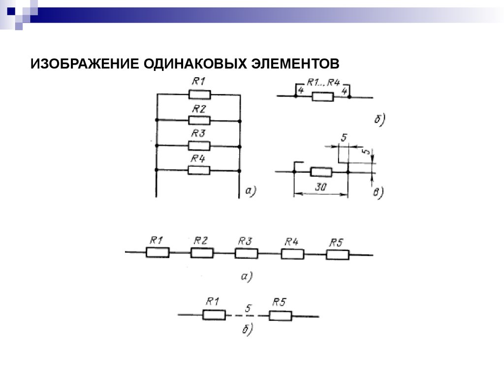 Какой элемент обозначается такой структурной. Структурные схемы с7н16. Принципиальная схема с множеством одинаковых элементов. Элементы структурной схемы. Одинаковые элементы в схемах электрических.
