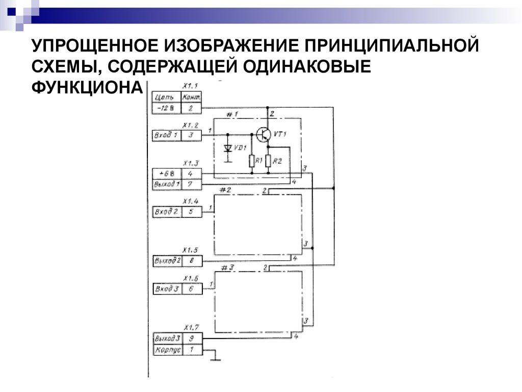 Схема содержит. Упрощенная схема стартера. . Схема из функциональных элементов контактные схемы. Функциональные элементы КС. Изобразить принципиальную схему простейшую локальную.