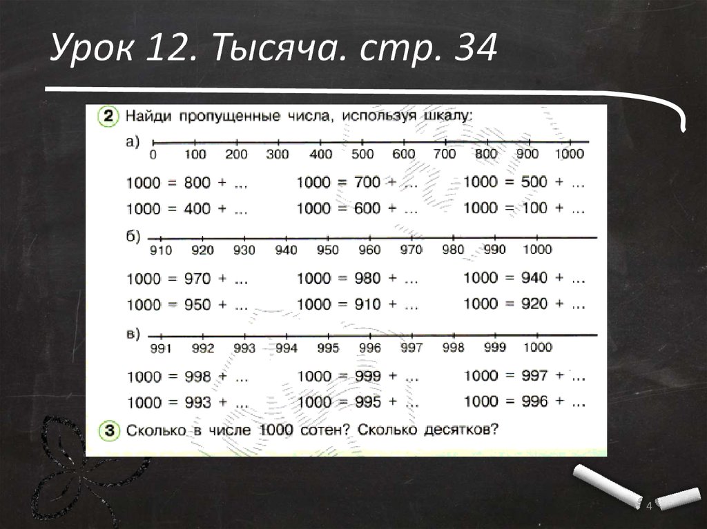 Нумерация двузначных чисел 1 класс петерсон презентация