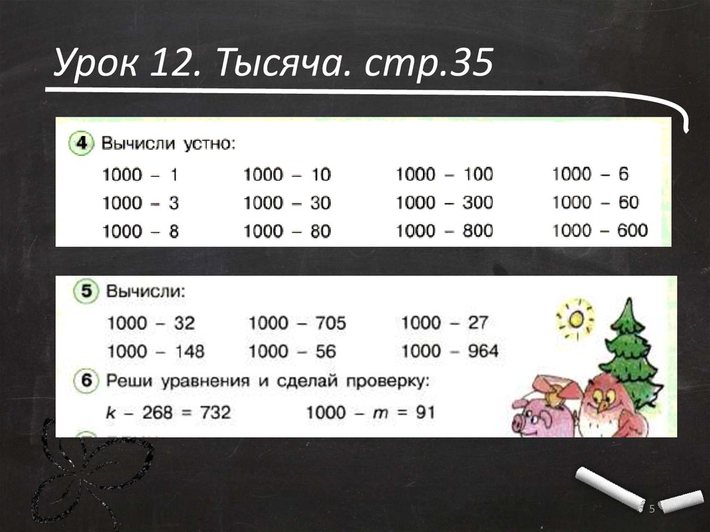 Тысяча математика. Нумерация чисел в концентре тысяча. Тысячные примеры. Примеры 1000. Тысяча урок.