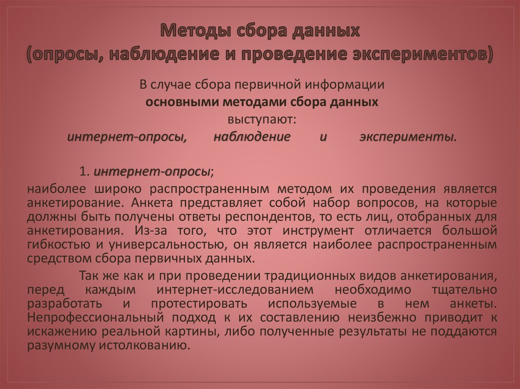 Чем отличается опрос от допроса. Методы сбора информации наблюдение опрос. Наблюдение метод сбора информации. Методы сбора юридической информации.