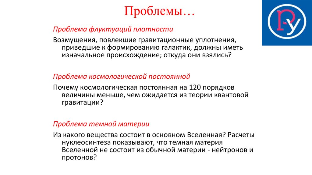 Современные проблемы астрономии презентация по астрономии