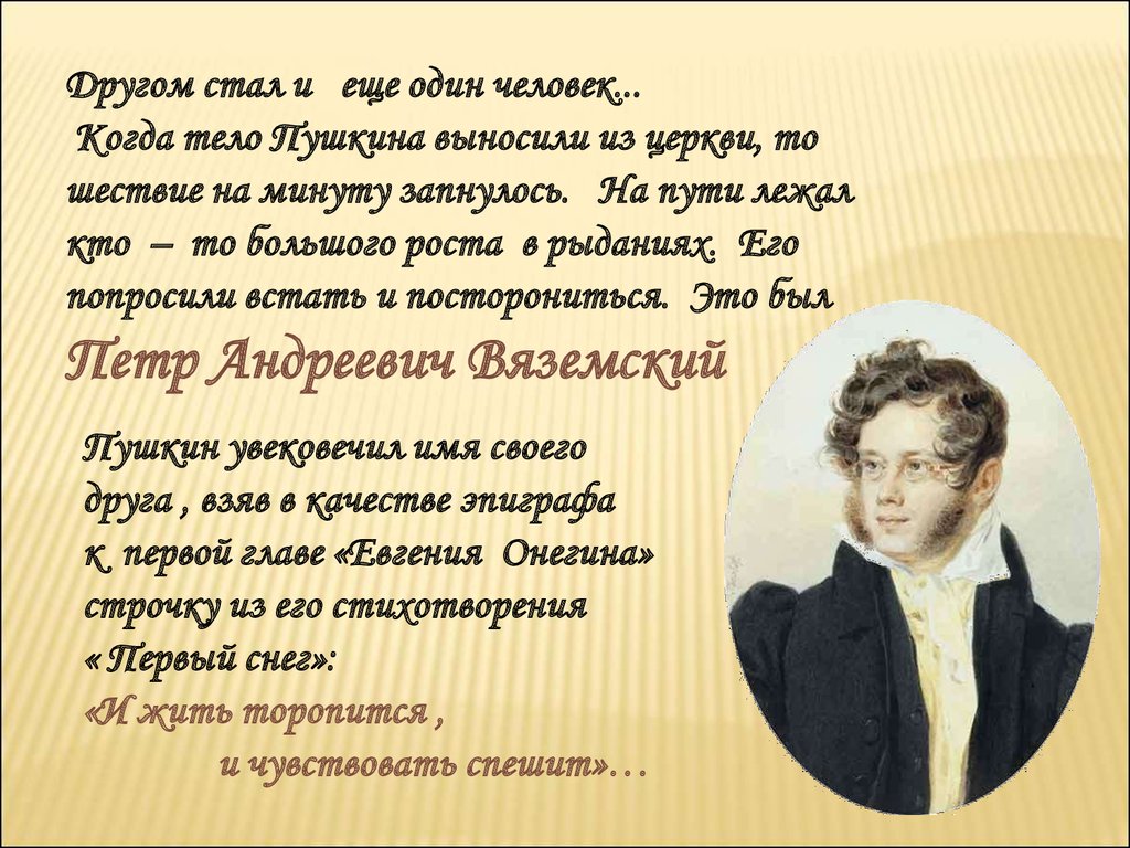 Литературная гостиная «Друзья в жизни А.С. Пушкина» - презентация онлайн