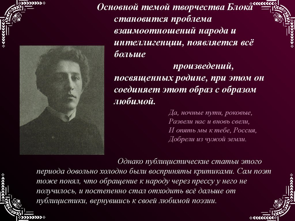 Презентация на тему александр блок жизнь и творчество