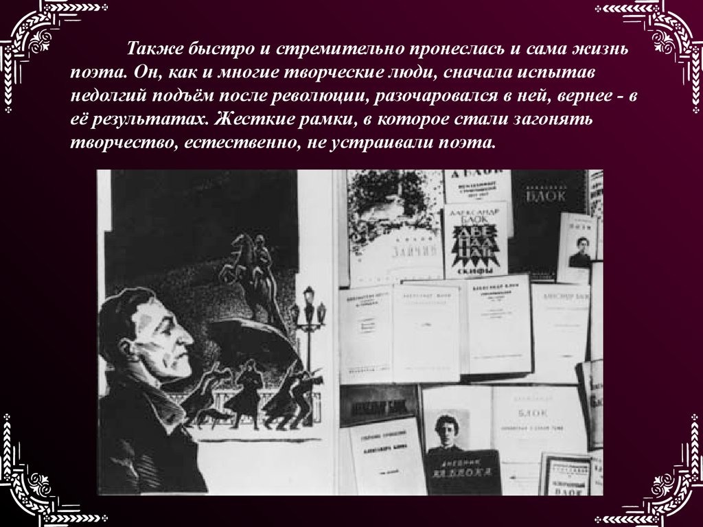 Жизнь и творчество блока презентация 11 класс