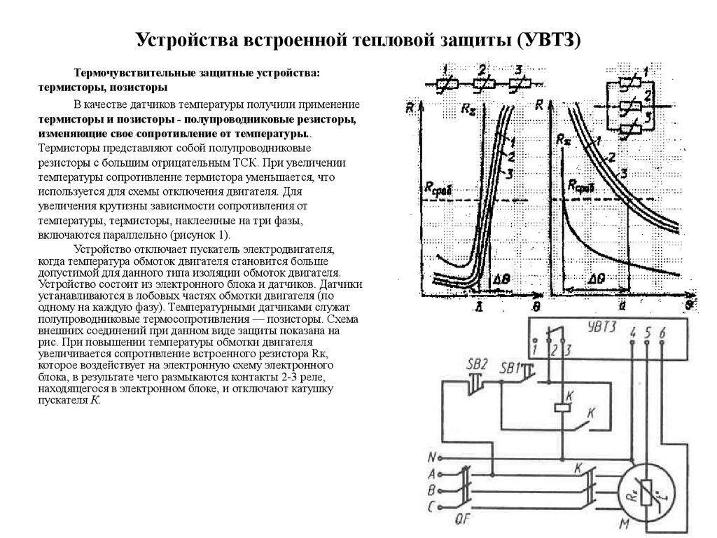 Увтз 1м схема принципиальная