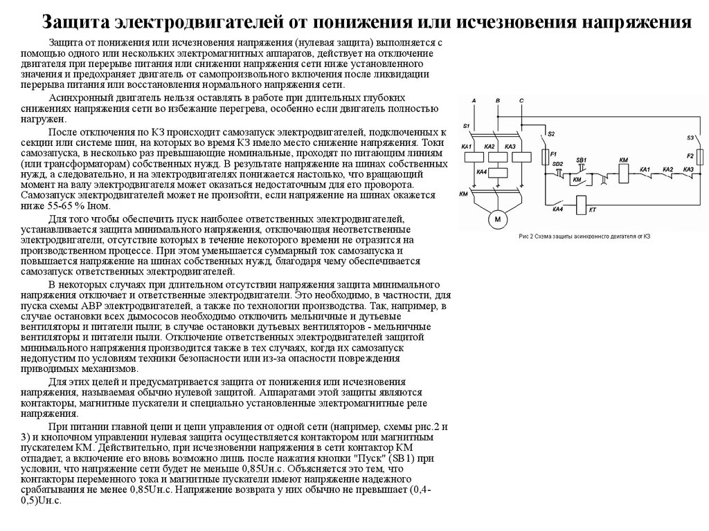 Электрические аппараты защиты трёхфазных асинхронных электродвигателей -  презентация онлайн