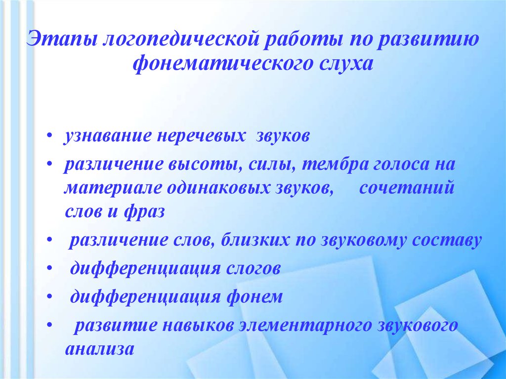 Знакомство С Фонематическим Понятием Предполагает