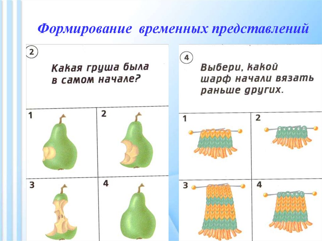 Представление 1 класса. Задания для развития временных представлений. Пространственно-временные представления у дошкольников. Формирование пространственно-временных представлений. Формирование временных представлений у дошкольников.