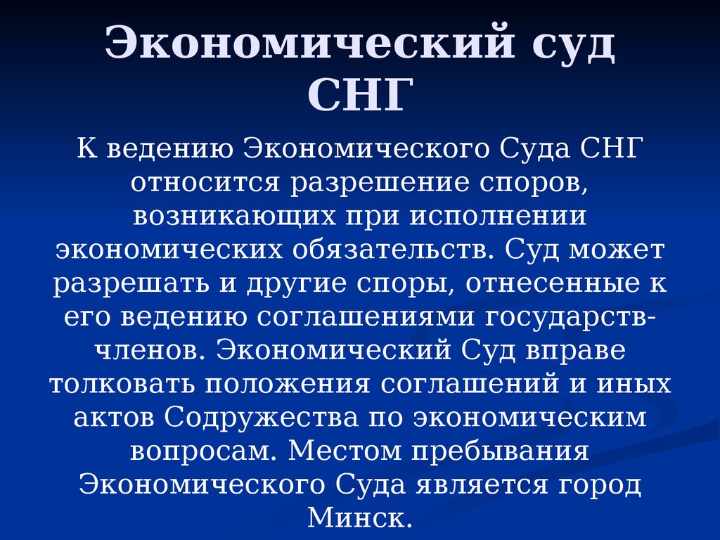 Презентация про снг