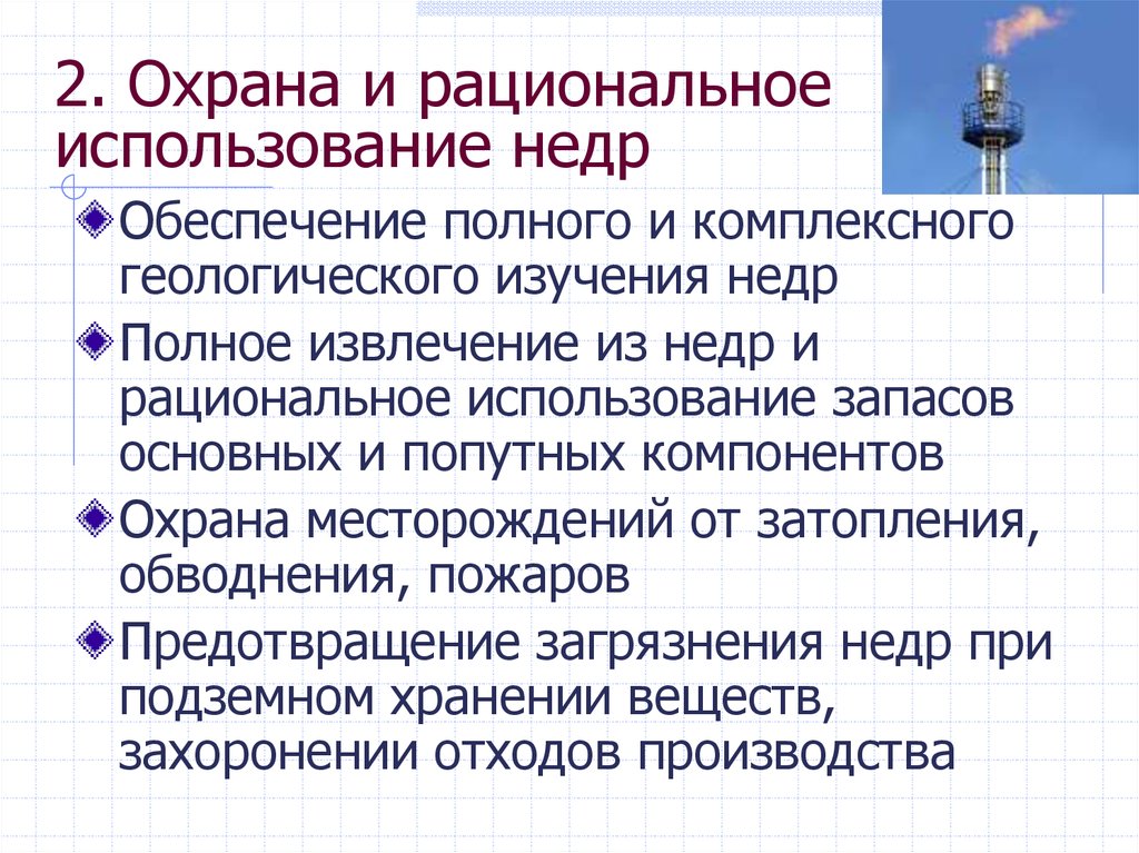 Использование недр человеком презентация