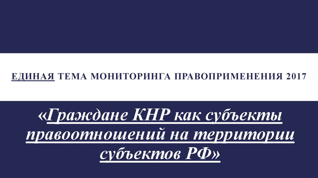 План мониторинга правоприменения в российской федерации на 2022 год