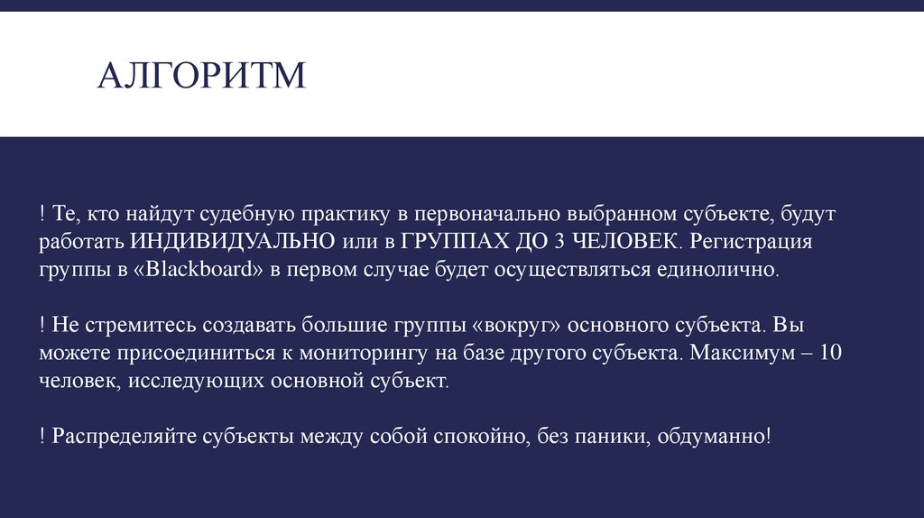 Мониторинг правоприменения презентация. Субъекты мониторинга правоприменения. Понятие мониторинга правоприменения. Поиск судебной практики.