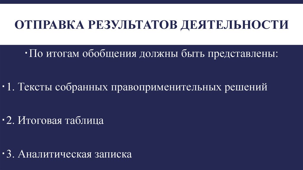 Мониторинг правоприменения в российской федерации презентация