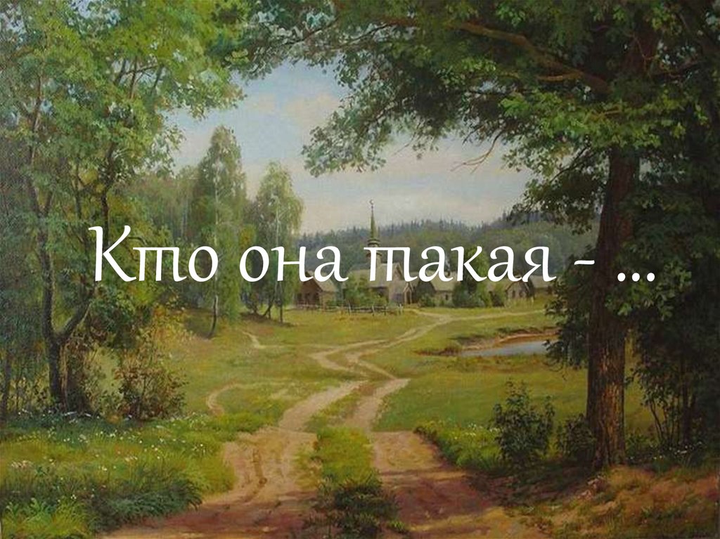 Forest who кто она такая