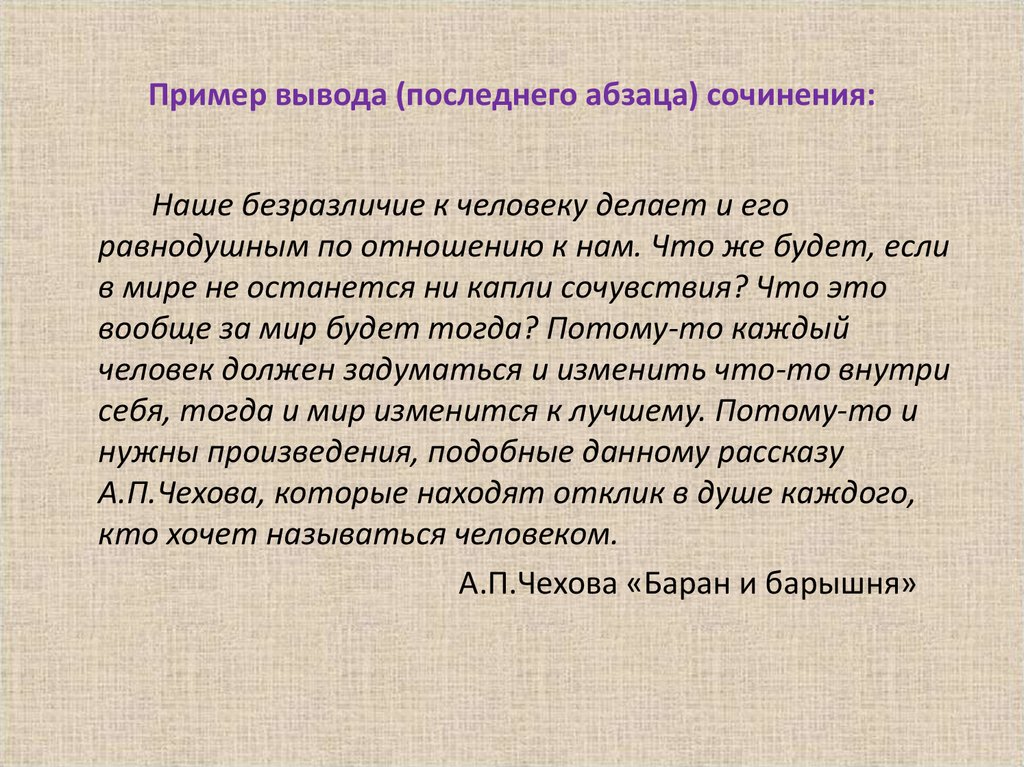 Последний абзац текста. Последний Абзац сочинения. Сочинение абзацы. Последний Абзац в эссе. Вывод пример.