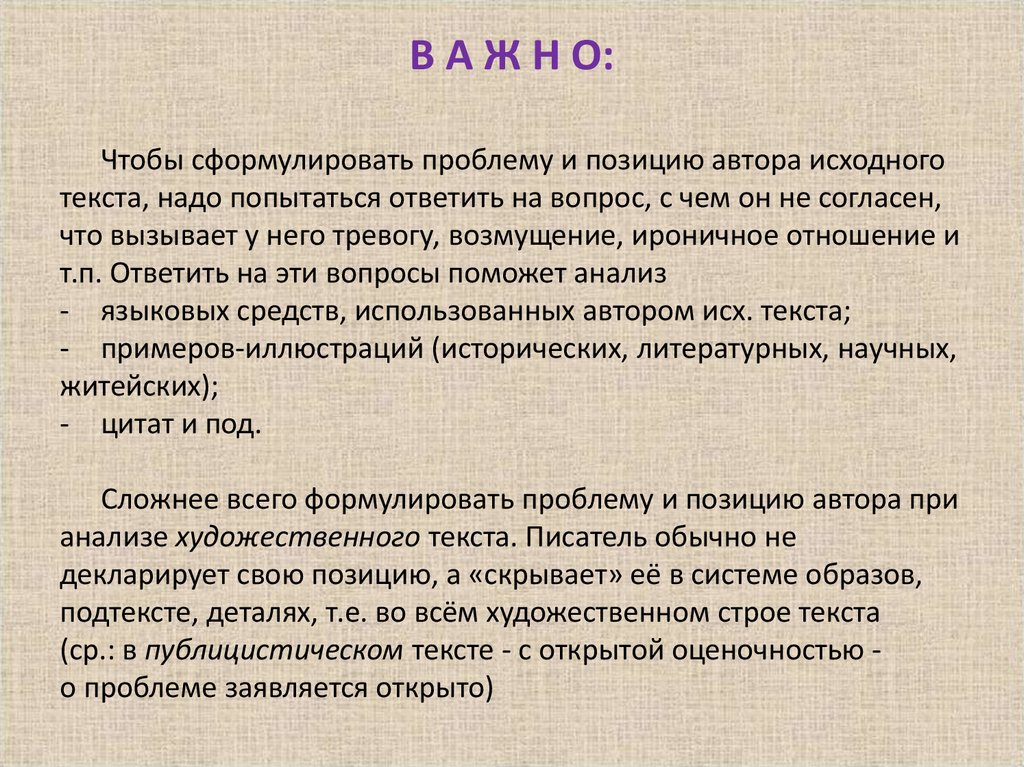 1 абзац сочинения. Баран и барышня проблема текста. Надо текст.