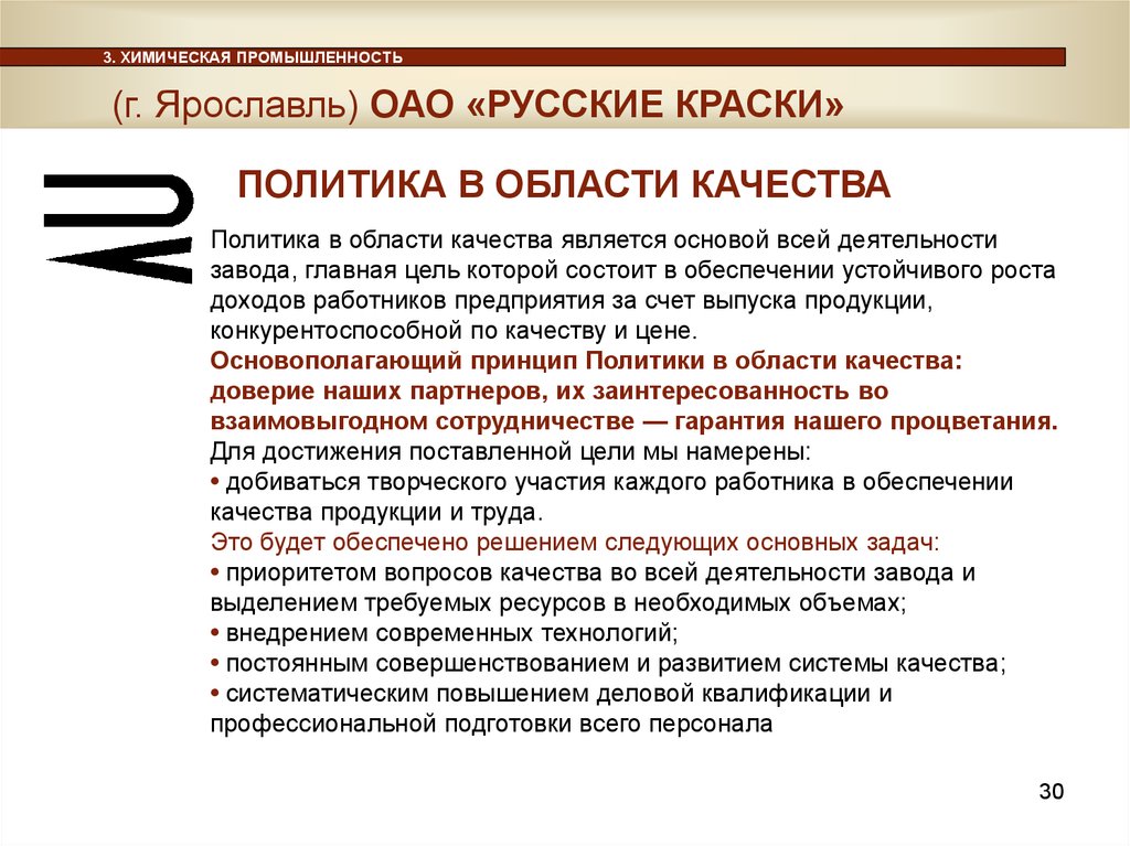 Политика руководства в области качества