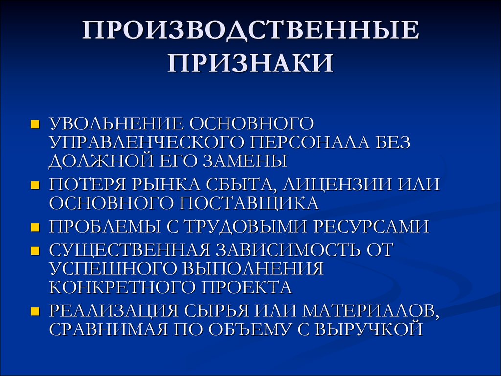 Существенные признаки организации. Признаки промышленного предприятия. Признаки производственной организации. Производственный признак это. Качественные признаки промышленного предприятия.