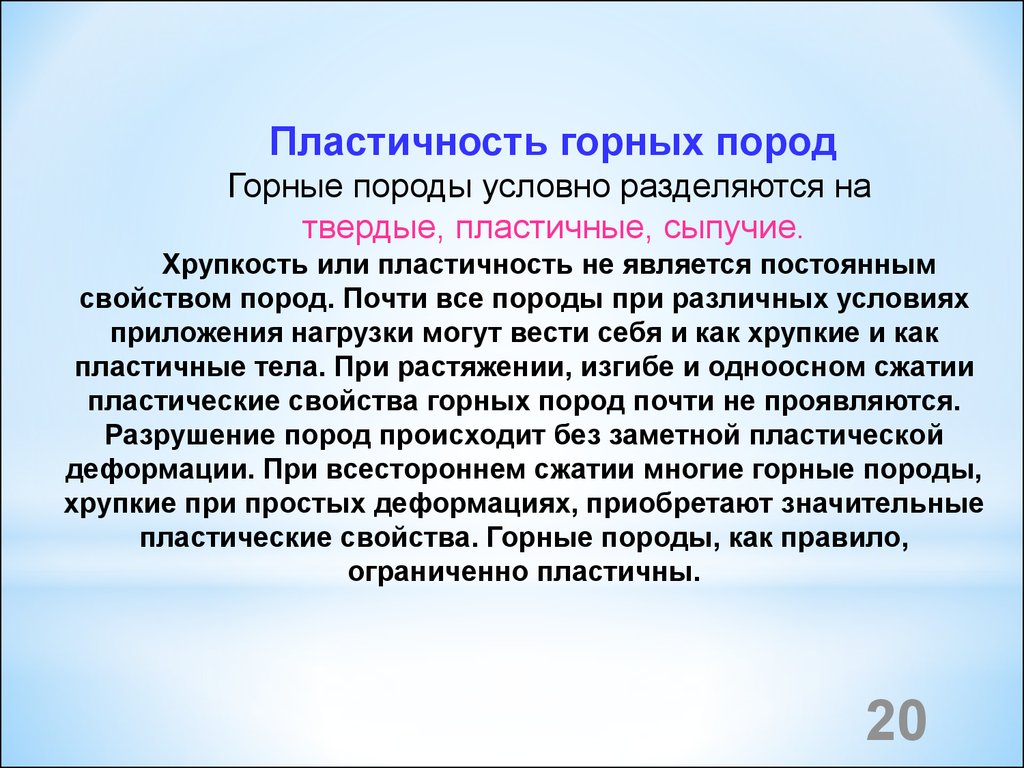 Пластичность горных пород презентация