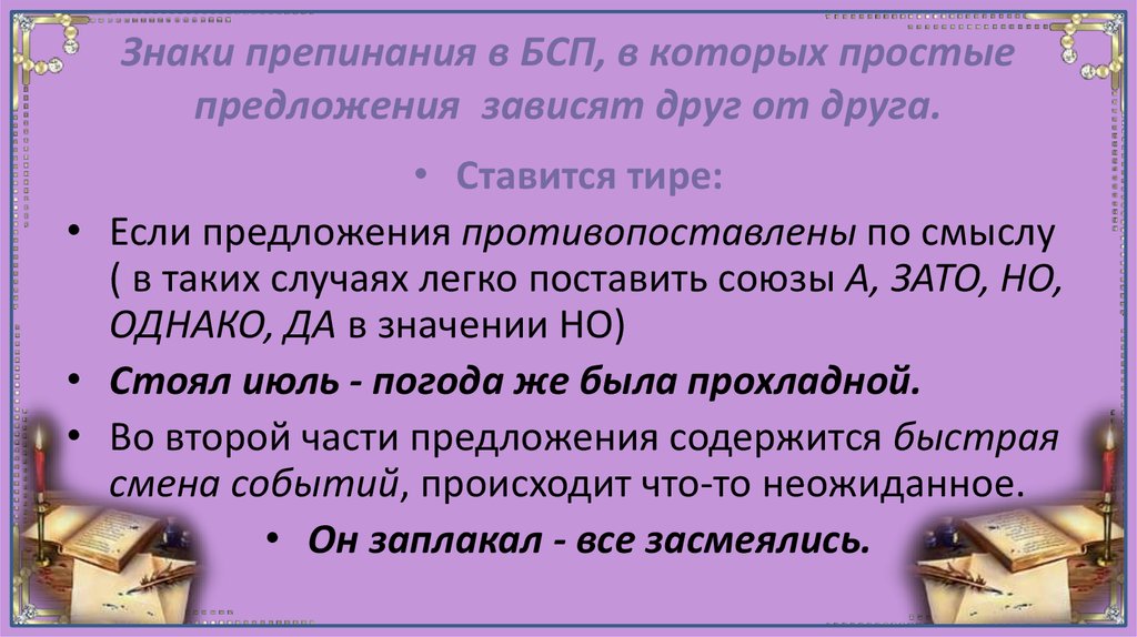 Знаки препинания в сложном предложении 5 класс