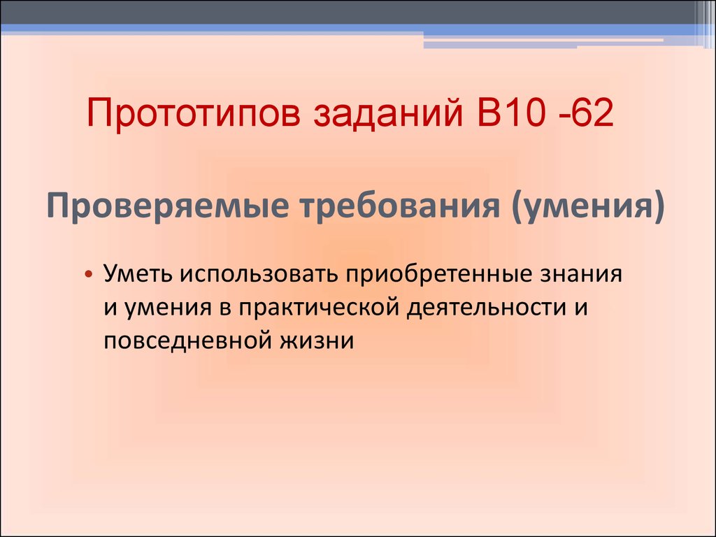 Прототипы заданий 9. Задачи прототипа. Задачи прототипа в проекте.