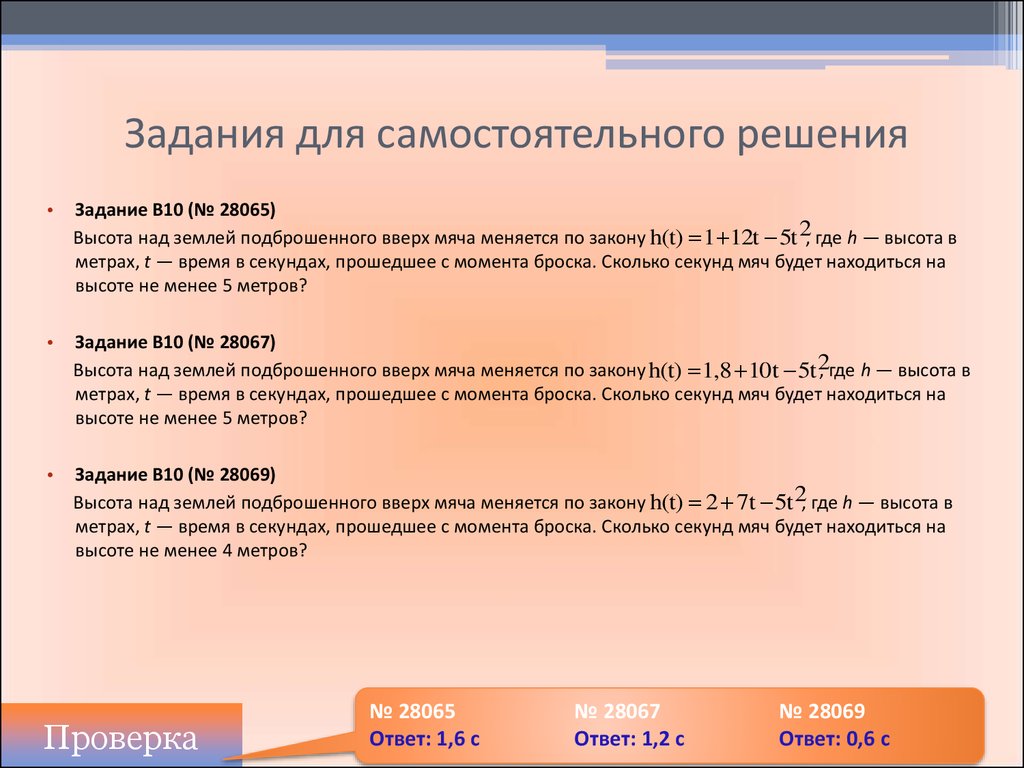 Подготовка к ЕГЭ по математике. Решение задач В10 - презентация онлайн