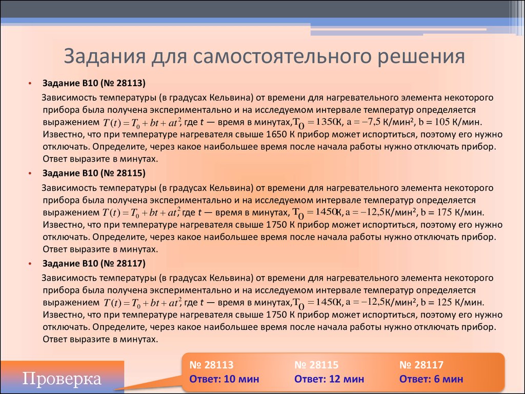 Задачи по аппаратам. Для нагревательного элемента некоторого прибора. Для нагревательного элемента некоторого прибора экспериментально 1400. Деталью некоторого прибора. Задача Кельвина.