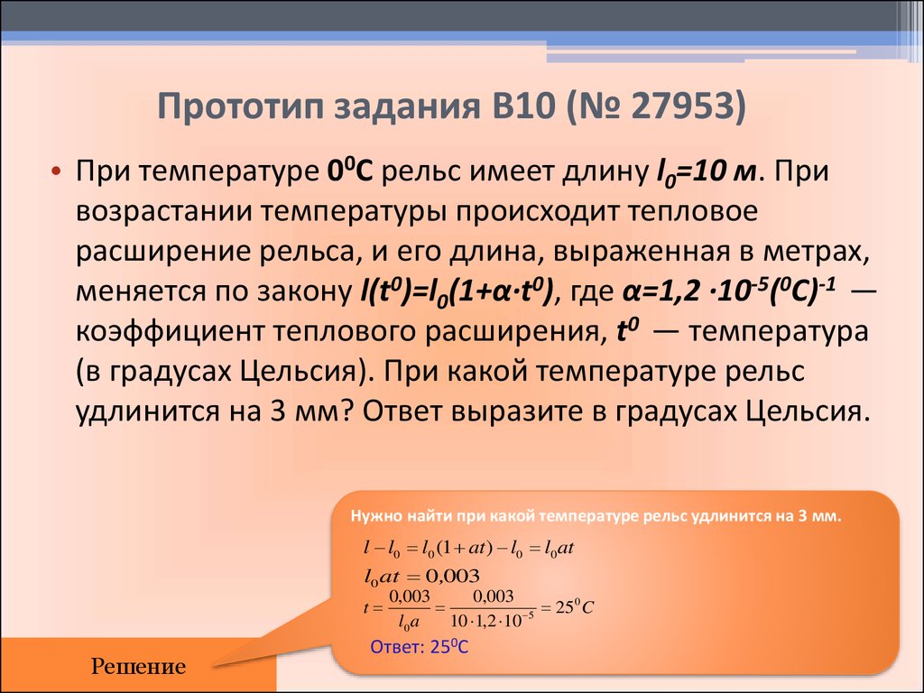 Подготовка к ЕГЭ по математике. Решение задач В10 - презентация онлайн