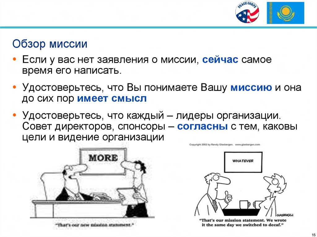 Нет заявления нет дела. Две цели. Какова цель вашей миссии смешные картинки. Ваша миссия если вы согласны. Ваша миссия если вы.